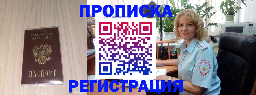 прописка штамп в Кызыле