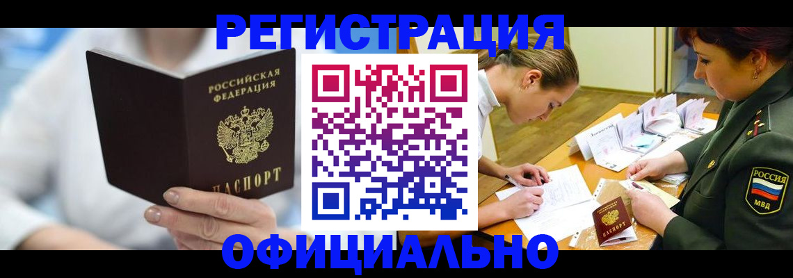 прописка в Кызыле