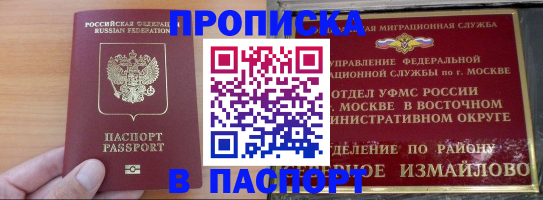 прописка в Кызыле